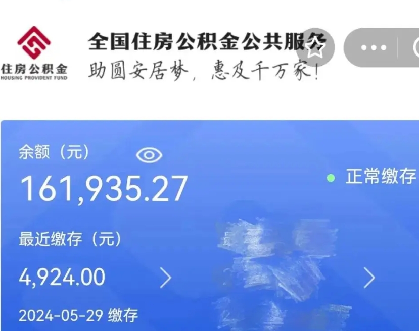 肇东公积金自离了能取吗（住房公积金自离了能拿吗）